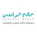 جمعية عالم غراس للفتيات🏝 (@gheeras) Twitter profile photo جمعية عالم غراس للفتيات🏝 (@gheeras) Twitter profile photo