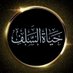 حياة السلف (@aliislamlany) Twitter profile photo حياة السلف (@aliislamlany) Twitter profile photo