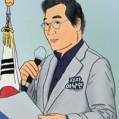 진영논리에 질색, 문파니까 당연히 문프 여니 존경, 이니 여니와 맞팔중. 주로 생각이 비슷하고 상식적인 글 리트윗 합니다. 찢극혐, 털보류 사양. 썩은나무에 조각이 불가하다죠? 총리님 행주연설 보면서 바로 탈당. 다같이 바다에서 만나요~