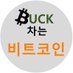 BUCK차는 비트코인⚡️ (BuckChaBTC) (@cheeztixx) Twitter profile photo BUCK차는 비트코인⚡️ (BuckChaBTC) (@cheeztixx) Twitter profile photo