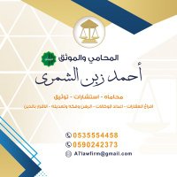 المحامي والموثق / احمد زبن الشمري (@azs_sh) 's Twitter Profile