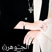 الجــۧ͜ــوهرة💎 (@jr__ana) 's Twitter Profile