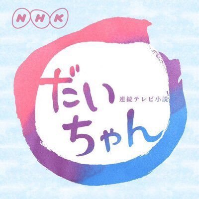 西畑大吾くんを応援してます🔥 (@d5_kntm) / X