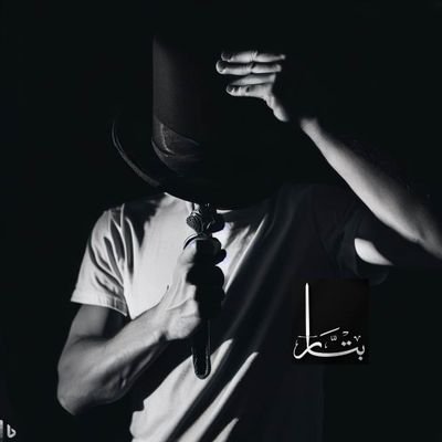 ⚔️ (البتّار) لقبٌ وليس إسم.. شاب يحب التصوير والكتابة كل ما انشره هنا من كتابتي .. هذه الصفحة إما تُلهمك أو تلتهمك ♡