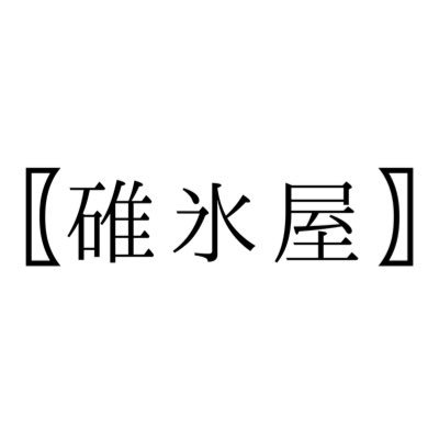 碓氷うららさんのプロフィール画像