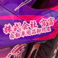 株式会社宮富@4月27日D1地方戦茂原ツインサーキットにブース出店します‼️ (@3813miyatomi) 's Twitter Profile Photo 株式会社宮富@4月27日D1地方戦茂原ツインサーキットにブース出店します‼️ (@3813miyatomi) 's Twitter Profile Photo