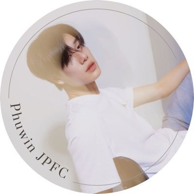 🐼Phuwin Official Japan fanclub🇯🇵 @phuwintang #phuwintang #winniethephu #วินนี่ของภู 【2024/3/31 close】ありがとうございました🤍