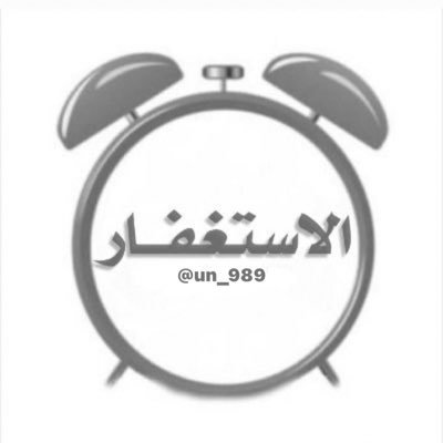 《 فَقُلْتُ اسْتَغْفِرُوا رَبَّكُمْ إِنَّهُ كَانَ غَفَّارًا 》