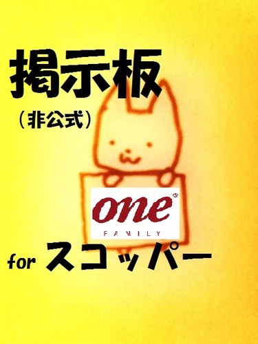 発端はスコップ団でしたが、全てのスコッパーのための掲示板。人助けに理由はいらね！　２０２３/０５/０９代理ログイン済

当アカウントのつぶやく内容はスコップ団とは無関係ですので悪しからずごめんあそばせ。