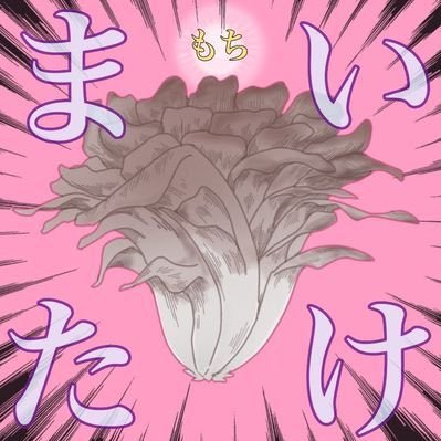 🍡さんのプロフィール画像