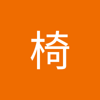 椅 (@j2214600) 's Twitter Profile