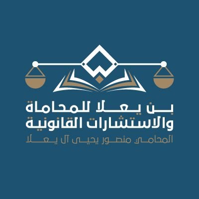 ⚖️ عضو اساسي لدى ASBAssociation@ | عضو مجلس ادارة لجمعية حماية المستهلك بنجران C_P_A_NAJRAN@