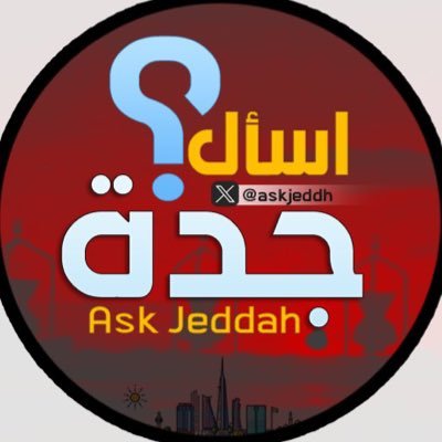 اسأل جدة AskJeddah Profile