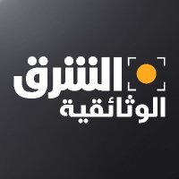 Asharq Documentary الشرق الوثائقية(@AsharqDoc) 's Twitter Profile Photo