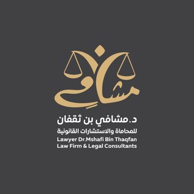 منشأة قانونية رائدة في مجال المحاماة والاستشارات القانونية و التوثيق والتحكيم والملكية الفكريه وتأسيس الشركات وتصفيتها ، والمكونة من نخبة من المستشارين