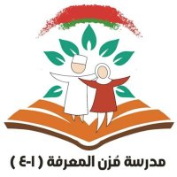 مدرسة مُزن المعرفة للتعليم الأساسي(١-٤) (@muznalmaerifa) 's Twitter Profile