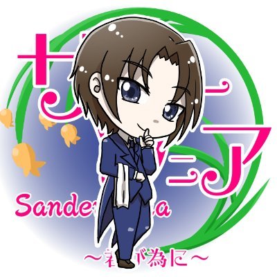 marutisetuna's profile picture. 歌と動画作成が好きな物書き野郎です。 あと趣味で写真撮ったりもしてます。
こんな奴ですが宜しくお願いします。 
コスプレもしてます。
コスネームは水竜寺葵です。
小説投稿サイトはメインがノベルアップ＋様です。アルファポリス様、カクヨム様、note様、ツギクル様にも掲載中。作家名：水竜寺葵