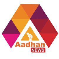 Aadhan News(@AadhanNews) 's Twitter Profile Photo