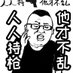 磊哥聊政经 (@leige88888) Twitter profile photo 磊哥聊政经 (@leige88888) Twitter profile photo