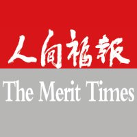 The Merit Times 人間福報(@merit_times) 's Twitter Profile Photo