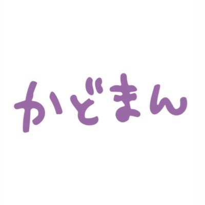 かどまん☁️💜かどこ☁️💜ミライ部🦋ヤミカス😈🐬🤓なのてぃっく🎟💘さんのプロフィール画像