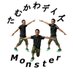 たむかわデイズMonster公式アカウント (@tamkawadays) Twitter profile photo たむかわデイズMonster公式アカウント (@tamkawadays) Twitter profile photo