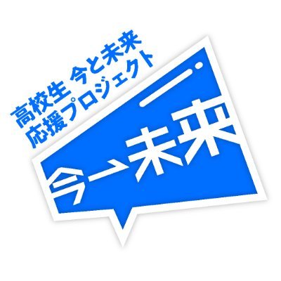 進研ゼミ 高校生の「今 」と「未来」応援プロジェクトの公式アカウントです。高校生の未来に繋がる楽しい企画をお届けしていきます♪
担当：畑・みき・たつや
※諸事情により全てのDMやリプライにお応えはできかねます
#勉強垢
▼公式アカウントコミュニティ・ガイドライン▼
https://t.co/HL8DJSKGdC