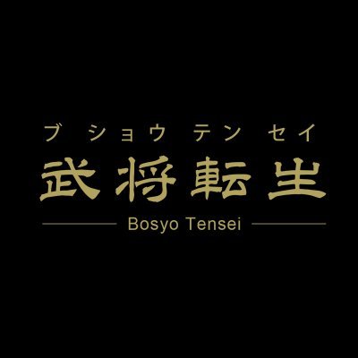 Bosyo Tensei is the next-G multi-usage #NFT, #Web3 & #GameFi asset wallet based on #ERC6551/3525. Join us for amazing East Asia culture. Powered by @Boyman_Labs