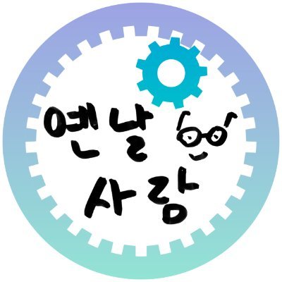 Yen_days's profile picture. 예나사진용 계정 
로고크롭 = OK / 상업적사용 = 죽음