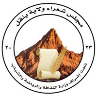 مجلس شعراء ولاية ينقل (@poetsyanqul2023) Twitter profile photo