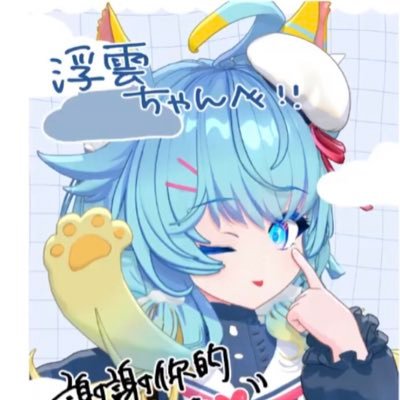 我是 雲ちゃん 最喜歡懶貓子 RUMI了