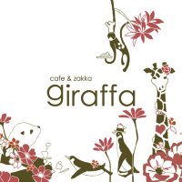 giraffaジラッファ/カフェと雑貨と植物と/滋賀守山 (@giraffacafe) 's Twitter Profile