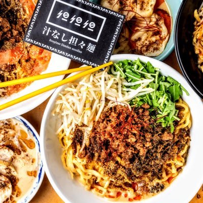 __tan_tan_tan__'s profile picture. 汁なし担々麺といったら担担担（たんたんたん）🍜公式ハッシュタグ→〈 #担担担〉 渋谷ストリーム店（間借り）や催事、デリバリーを中心に展開しております！どうぞ宜しくお願い致します。リンクから飛べます👇