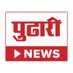 Pudhari News (@pudharionline) Twitter profile photo