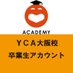 YCA大阪 卒業生運営アカウント (@yca_sotugyo) Twitter profile photo YCA大阪 卒業生運営アカウント (@yca_sotugyo) Twitter profile photo