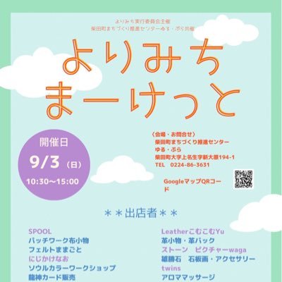 次回開催日★9/3（日）10：30～15：00 ★ お買い物がてら寄り道してみてくださいね(*'▽')