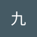 酒九 (@jiujiu729889) Twitter profile photo 酒九 (@jiujiu729889) Twitter profile photo