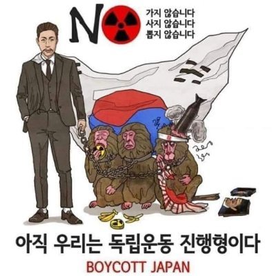 왜놈과 왜놈 앞잡이를 증오합니다.
따라서 이승만부터 이어지는 매국친일파와 그 파생 세력인 윤가, 2찍, 오소리, 수박, 도깨비도 증오합니다.
민주당 권리당원이지만 이낙연같은 박쥐와는 상종 안 합니다.
그리고 조국을 응원하고 이재명과 조국을 이간질 시키는 모든 돌대가리들을 증오합니다.