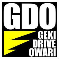ゲキドライヴ尾張(GDO) (@gdo_gekidrive) 's Twitter Profile