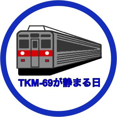 東急赤帯車両中心の模型鉄&撮り鉄。新玉川線沿線生まれ半蔵門線沿線育ち。模型は車両キットもジオラマも製作。🏆TMSレイアウトコンペ&Nコンペ2024努力賞