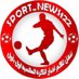 اخبار وتصاريح الكرة العالمية 🤍 (@sport_news122) Twitter profile photo اخبار وتصاريح الكرة العالمية 🤍 (@sport_news122) Twitter profile photo