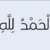 علاء رحيم (@AlaaMou54766406) Twitter profile photo