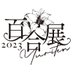 百合展2023 (@yuri_fair) Twitter profile photo