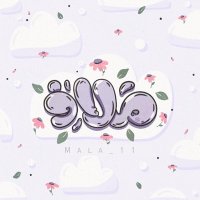 مَـلاذ .(@Mala__11) 's Twitter Profile Photo