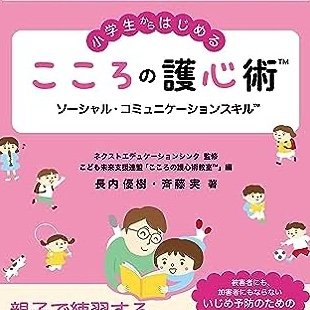 「学校いじめ」「ネットいじめ」から自分を護る力 | お子さまに人生を強く「生きる力」一生モノのスキルをプレゼント🎁 | 公式テキスト: https://t.co/EM9KnTTv5f 📚 | YouTube : https://t.co/DQ4PiWiS4Q 📺️ #いじめ予防