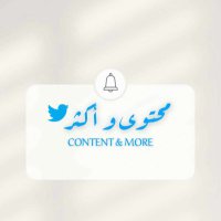 محتوىّ واكثر .(@monowattbi31) 's Twitter Profile Photo