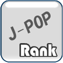 Amazonの「J-POP」のランキングをつぶやくbotです。フォローしておくととっても便利！Amazonのランキングページはこちら→http://t.co/NXTXnYcGXy