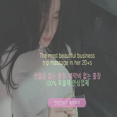 프리미엄 출장마사지 업계1위 인기업체는 출장안마,출장을 100%후불제서비스로 진행하고 핫플레이스 업소인만큼 고객님들께 스타일미팅과 내상없는출장마사지를 약속드리며 출장홈타이를 찾고계시는 서울, 경기, 인천 지역의 고객분들이 가장 많이 찾으시는 업체입니다.