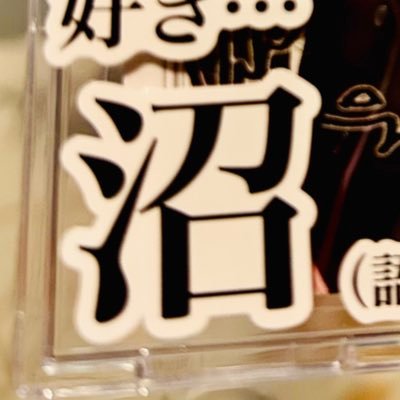 取引垢/20↑/うたプリ→蘭丸.音也.レン/推しを交換に出すこと、身内分を探すこともあります/再交換等ご不快な方はお取引きお控えください