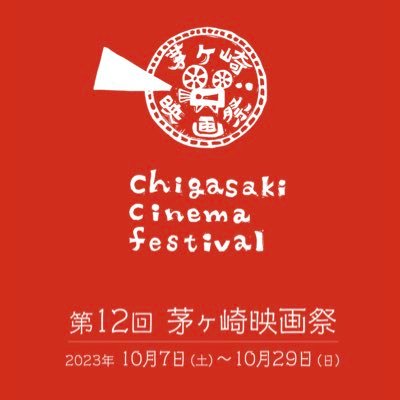 sakananzaka's profile picture. 茅ヶ崎映画祭実行委員会副委員長